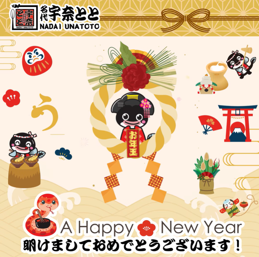 HAPPY NEW YEAR 2025 - 明けましておめでとうございます 2025